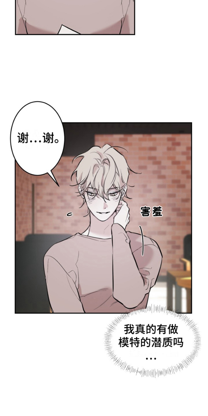 摄影迷乱 - 第1话 - 第13张图