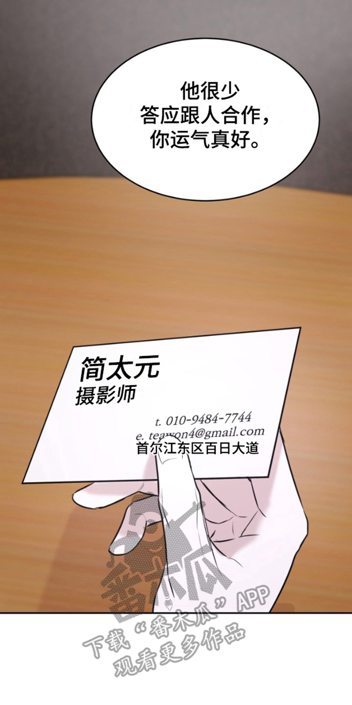 摄影迷乱 - 第1话 - 第8张图