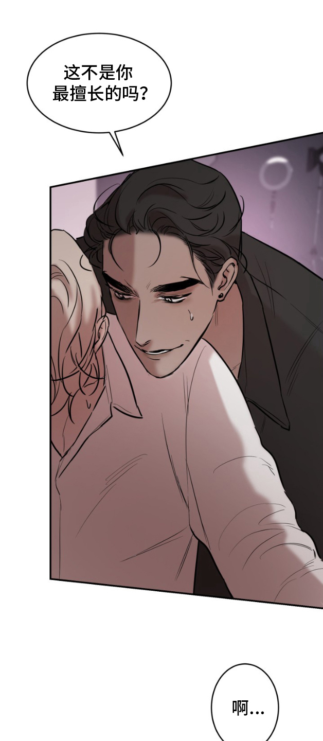 摄影迷乱 - 第7话 - 第18张图