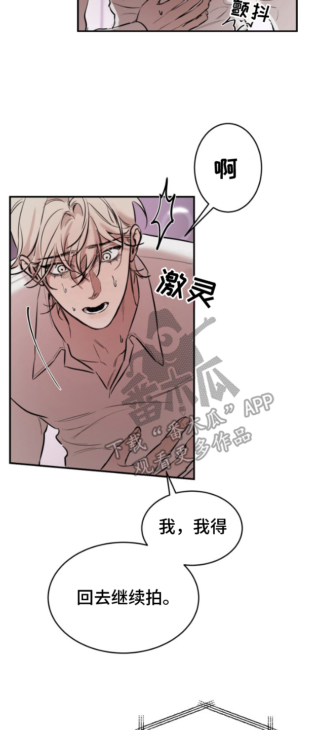 摄影迷乱 - 第7话 - 第2张图