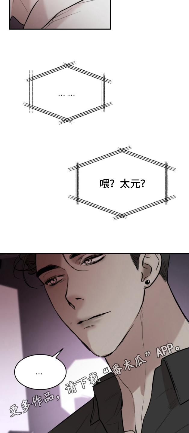 摄影迷乱 - 第6话 - 第5张图