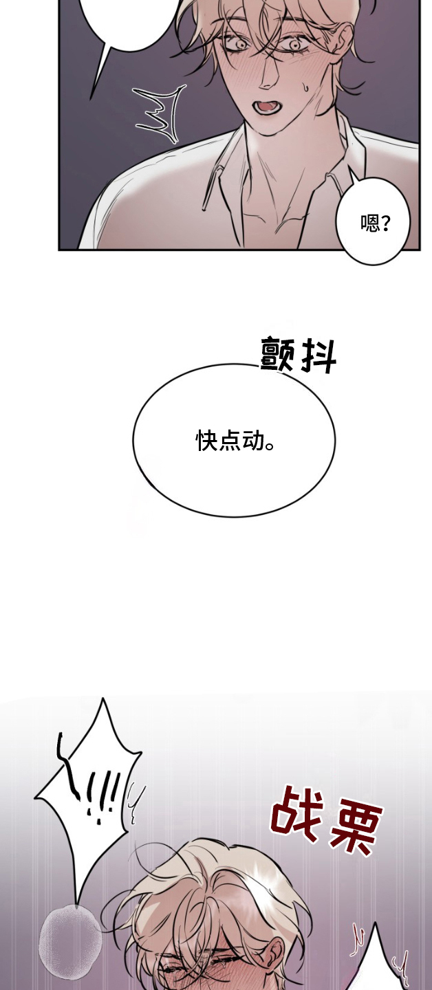 摄影迷乱 - 第8话 - 第13张图