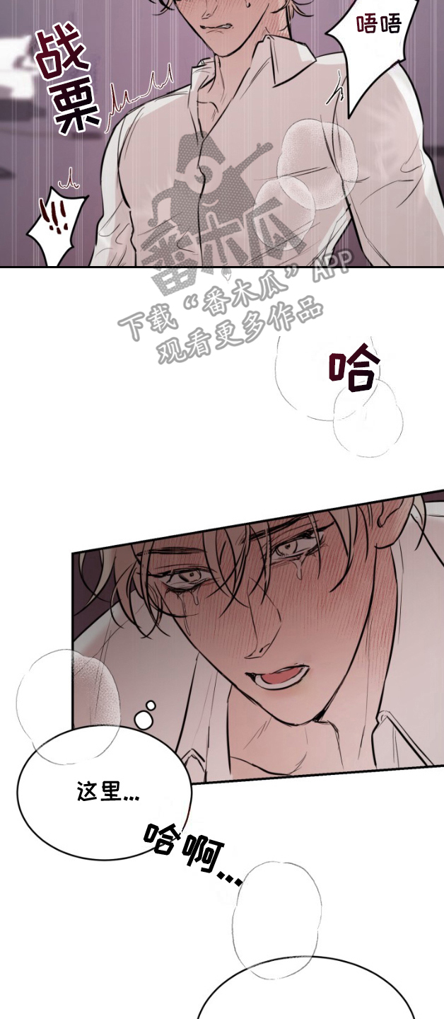 摄影迷乱 - 第8话 - 第14张图