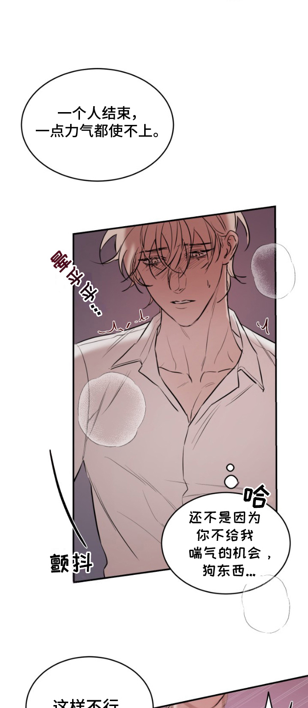 摄影迷乱 - 第8话 - 第16张图