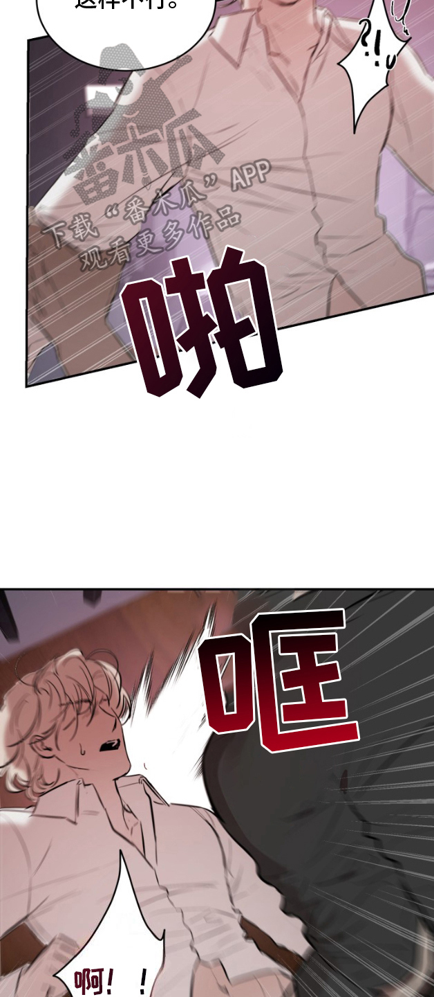 摄影迷乱 - 第8话 - 第17张图