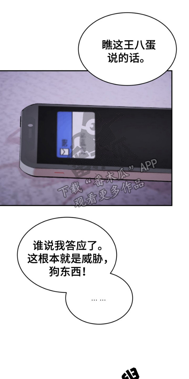 摄影迷乱 - 第10话 - 第17张图