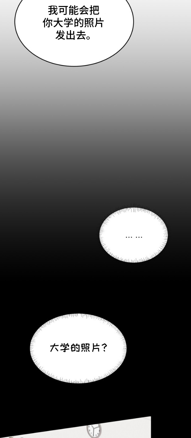 摄影迷乱 - 第9话 - 第4张图