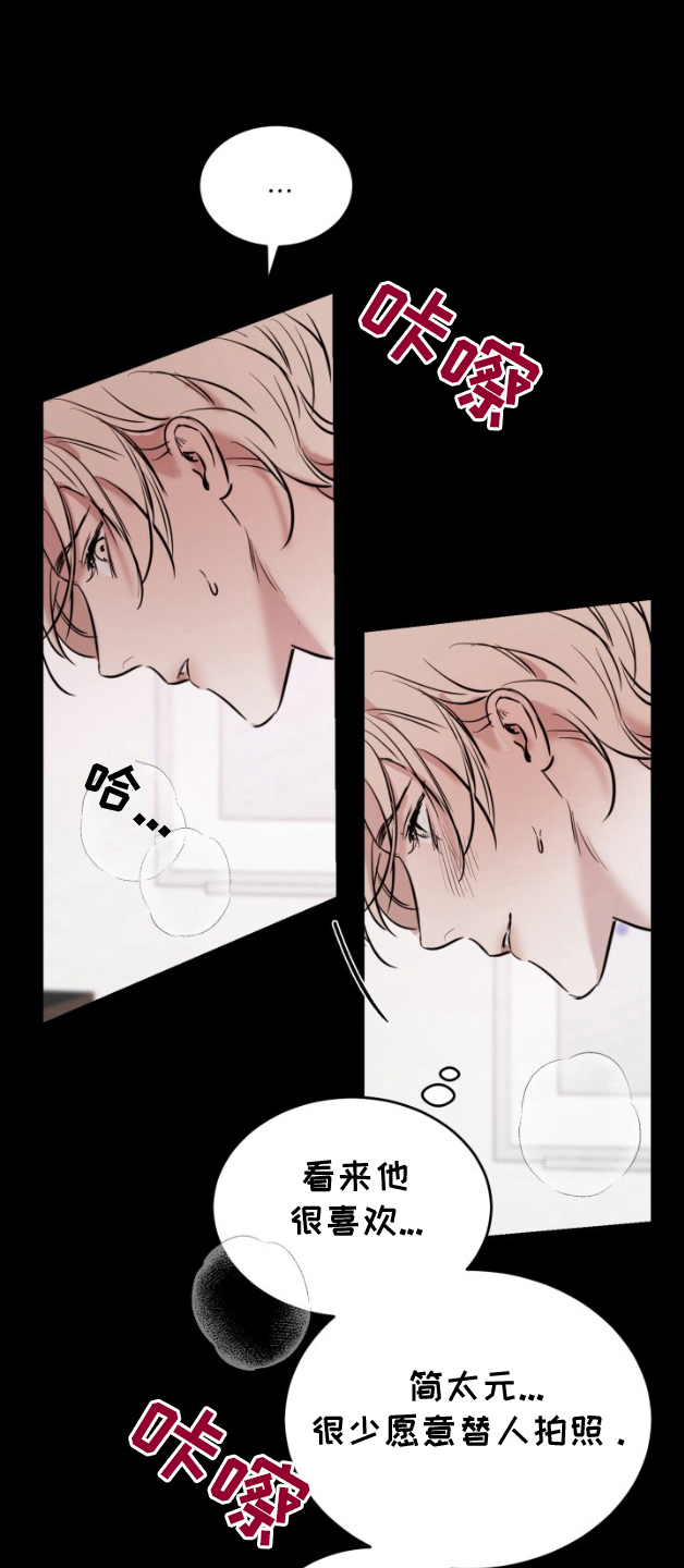 摄影迷乱 - 第9话 - 第7张图