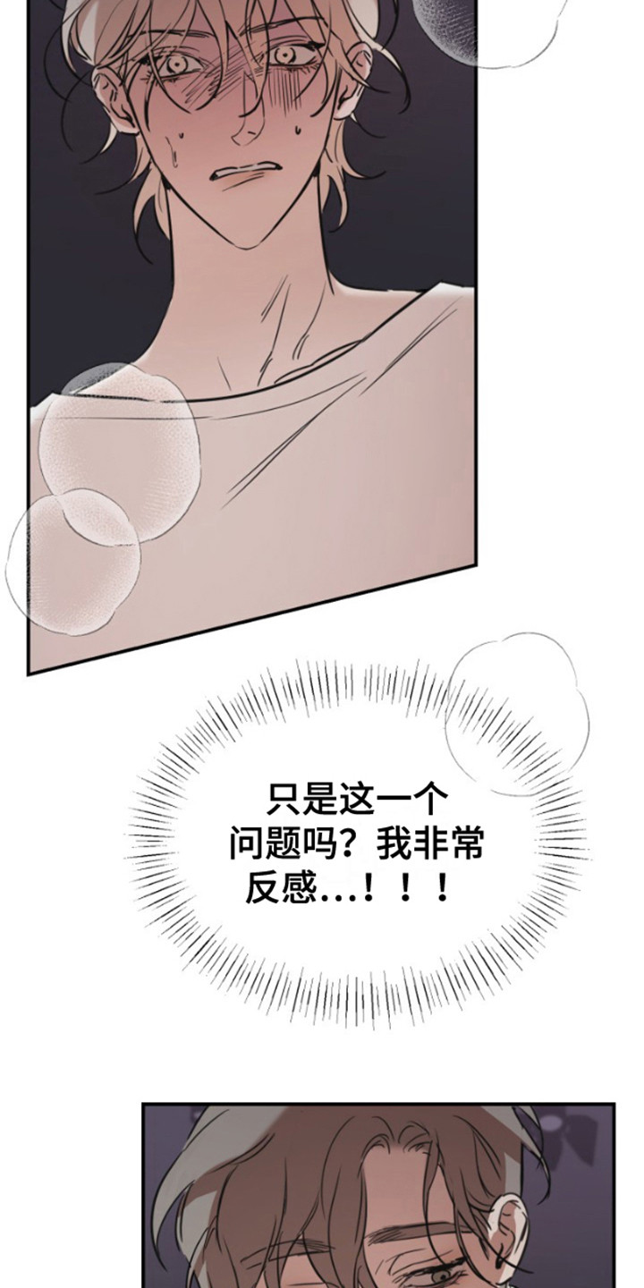 摄影迷乱 - 第13话 - 第21张图