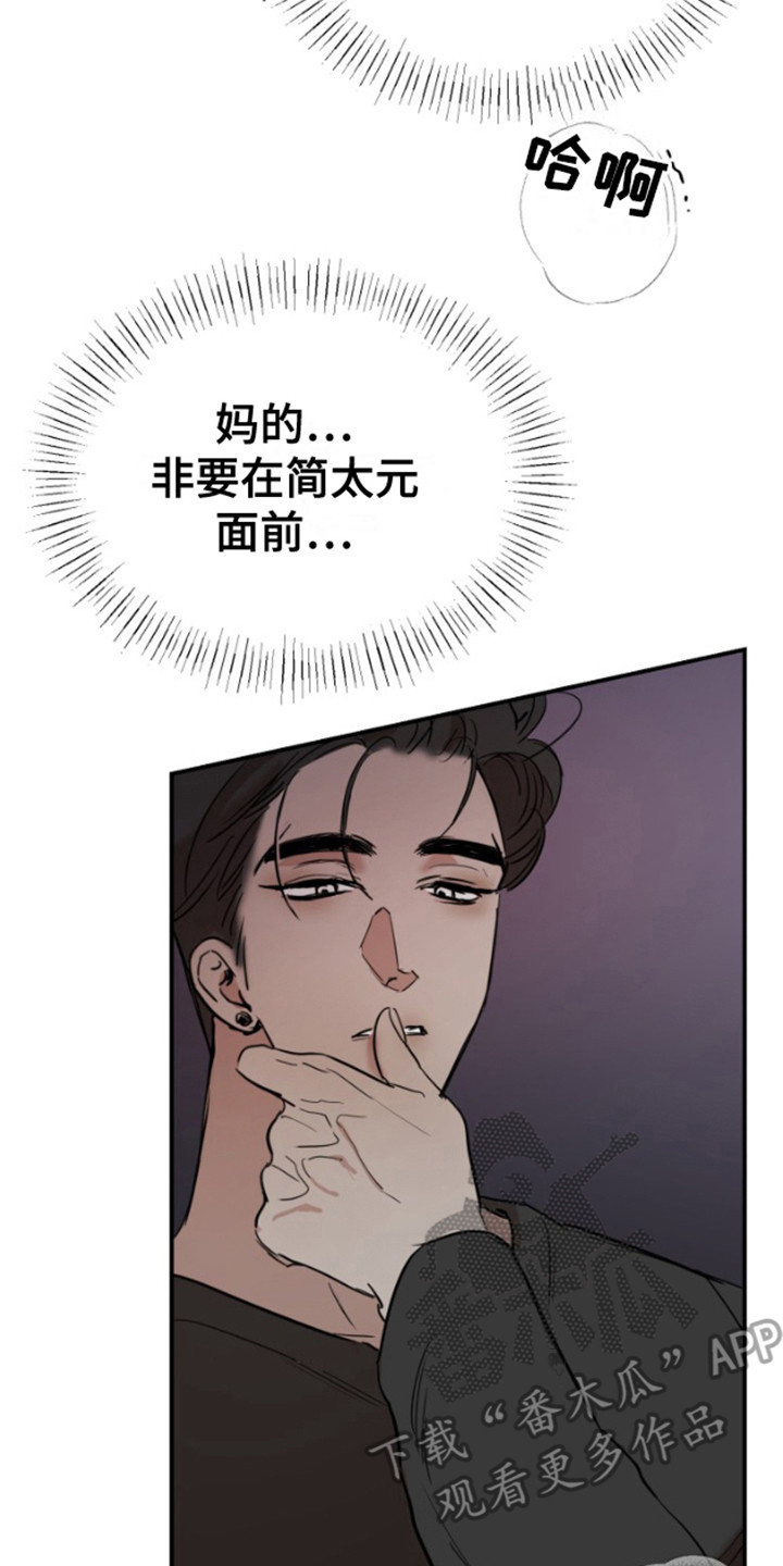 摄影迷乱 - 第14话 - 第20张图