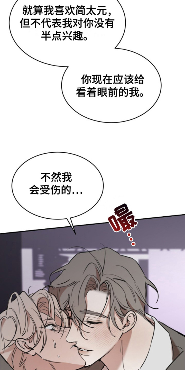 摄影迷乱 - 第14话 - 第9张图