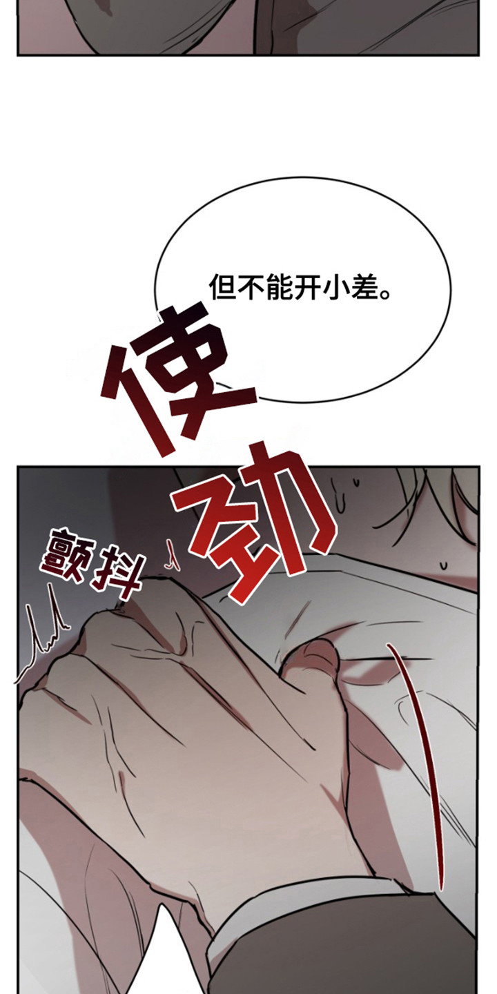 摄影迷乱 - 第12话 - 第19张图