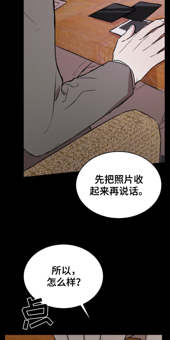 摄影迷乱 - 第12话 - 第7张图