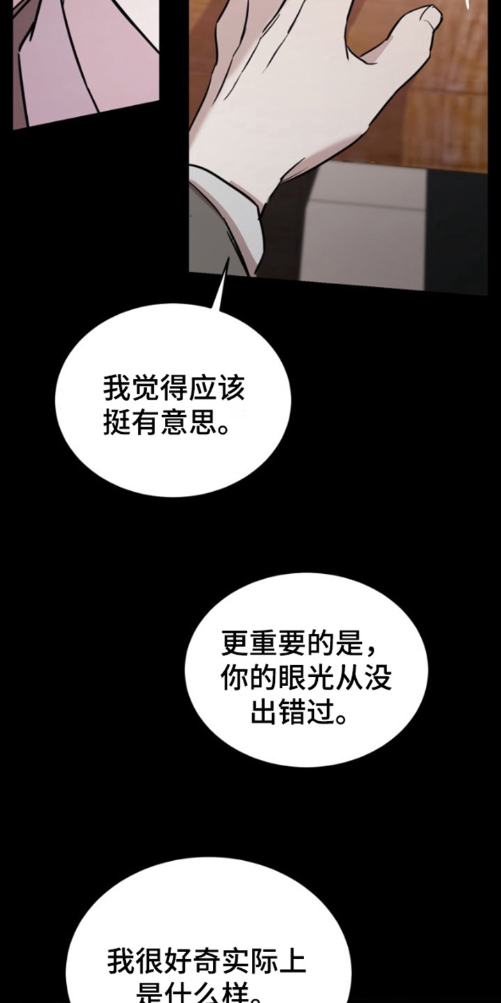 摄影迷乱 - 第12话 - 第9张图