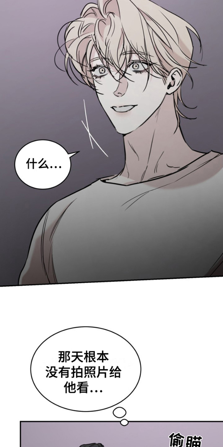 摄影迷乱 - 第11话 - 第12张图