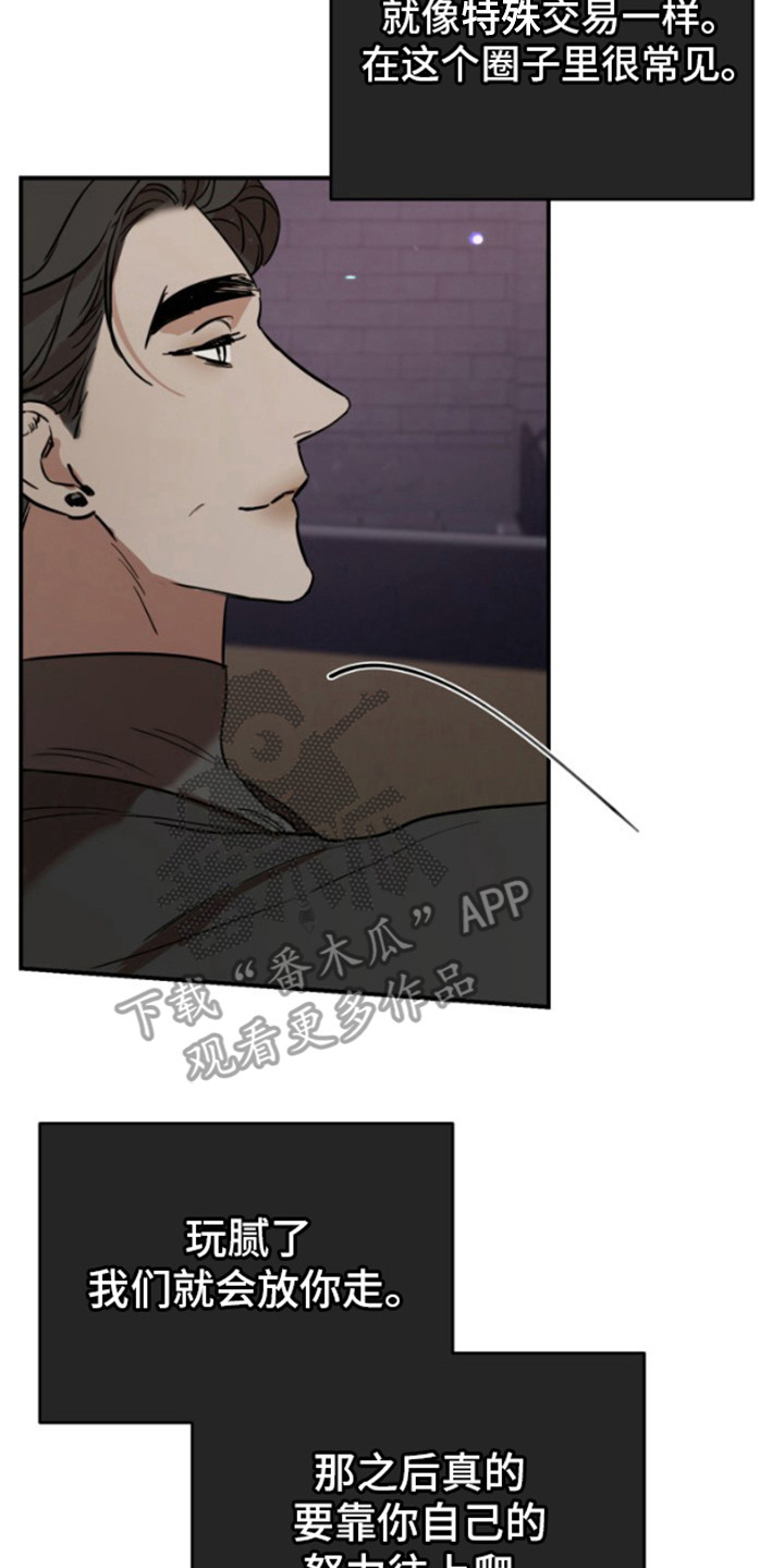 摄影迷乱 - 第17话 - 第17张图