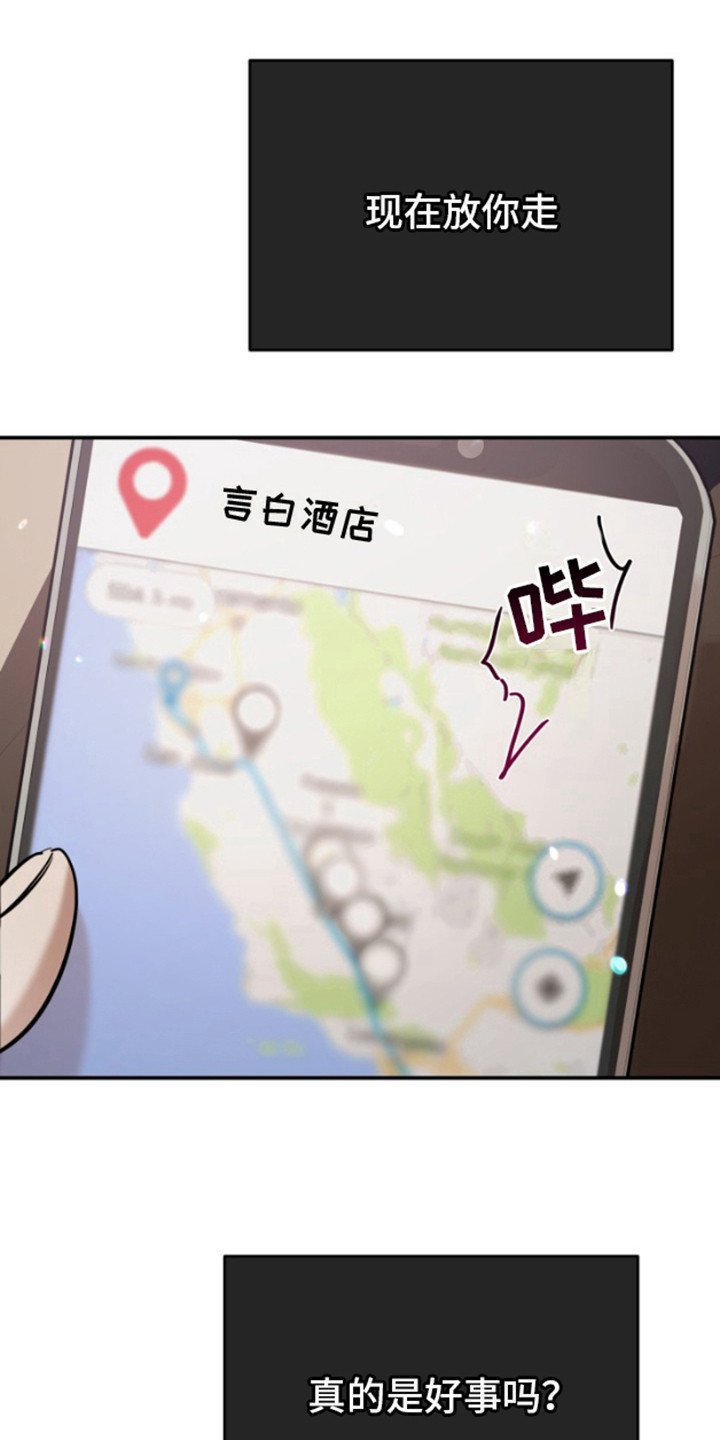 摄影迷乱 - 第17话 - 第19张图