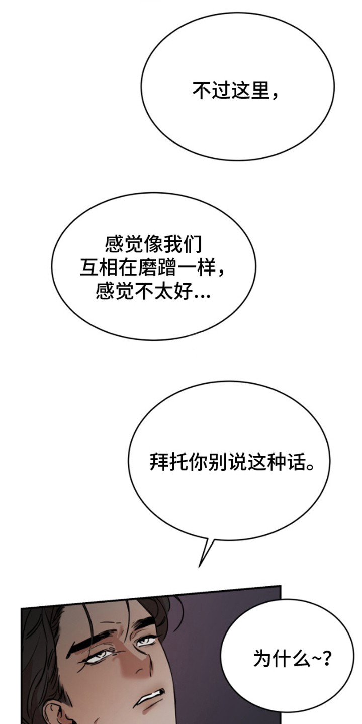 摄影迷乱 - 第16话 - 第13张图