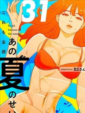 色夏