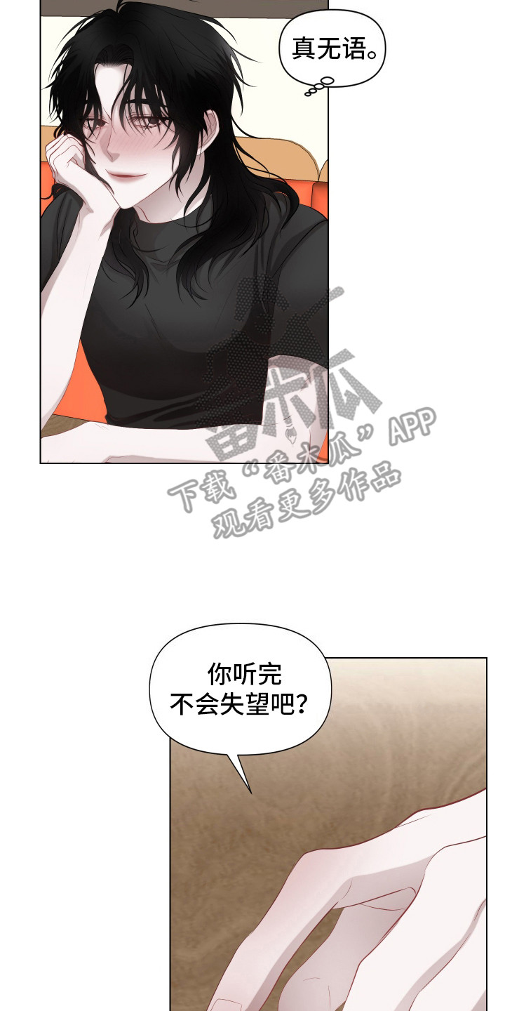 女装狩猎 - 第4章狩猎开始 - 第2张图