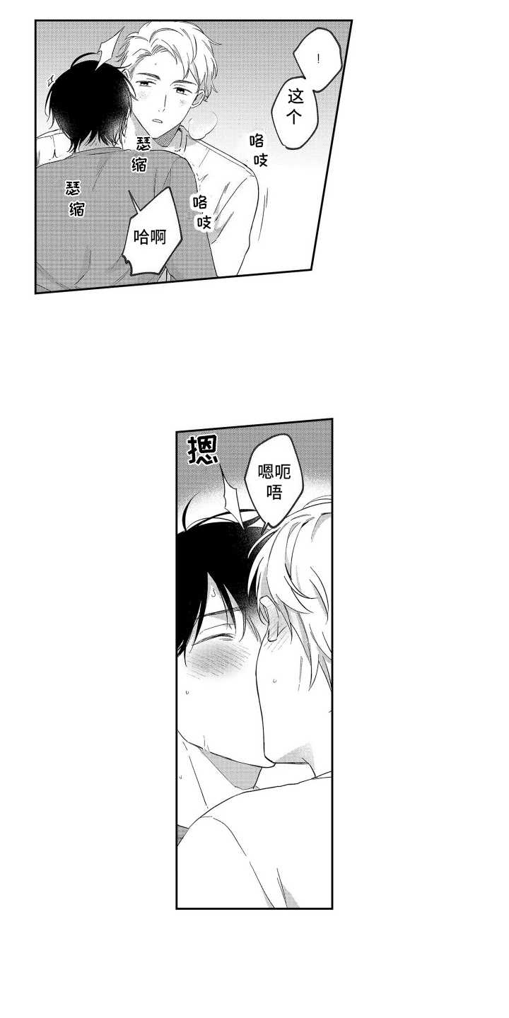 比草莓更甜 - 第8章害怕 - 第10张图