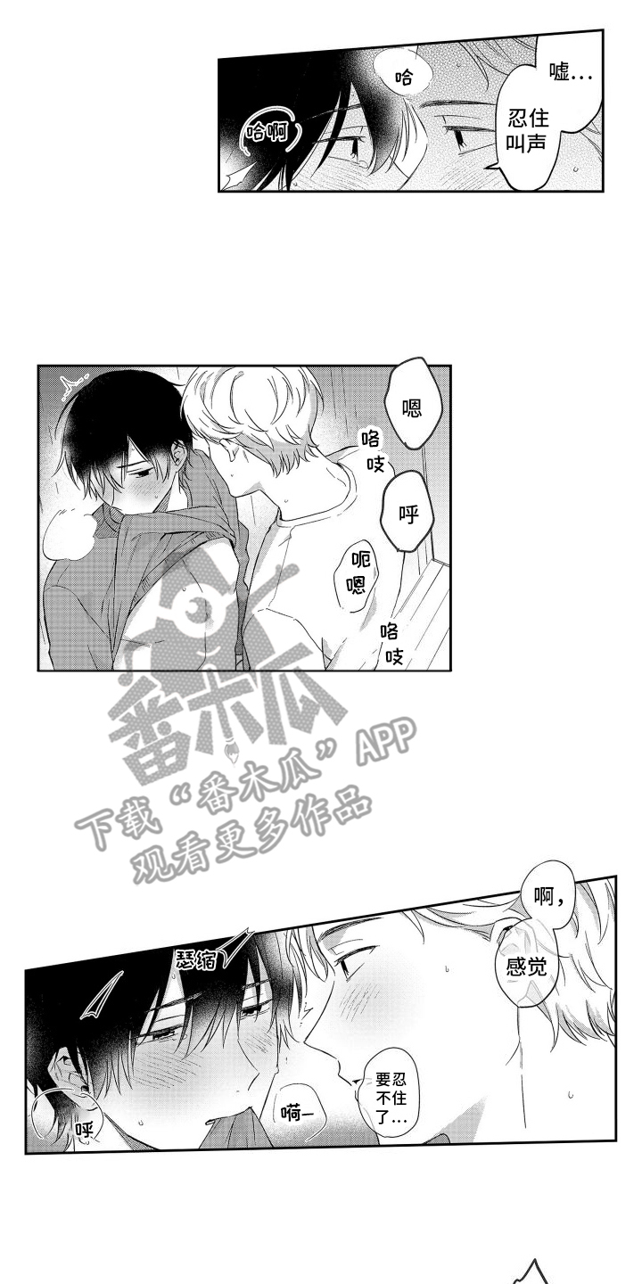 比草莓更甜 - 第8章害怕 - 第11张图