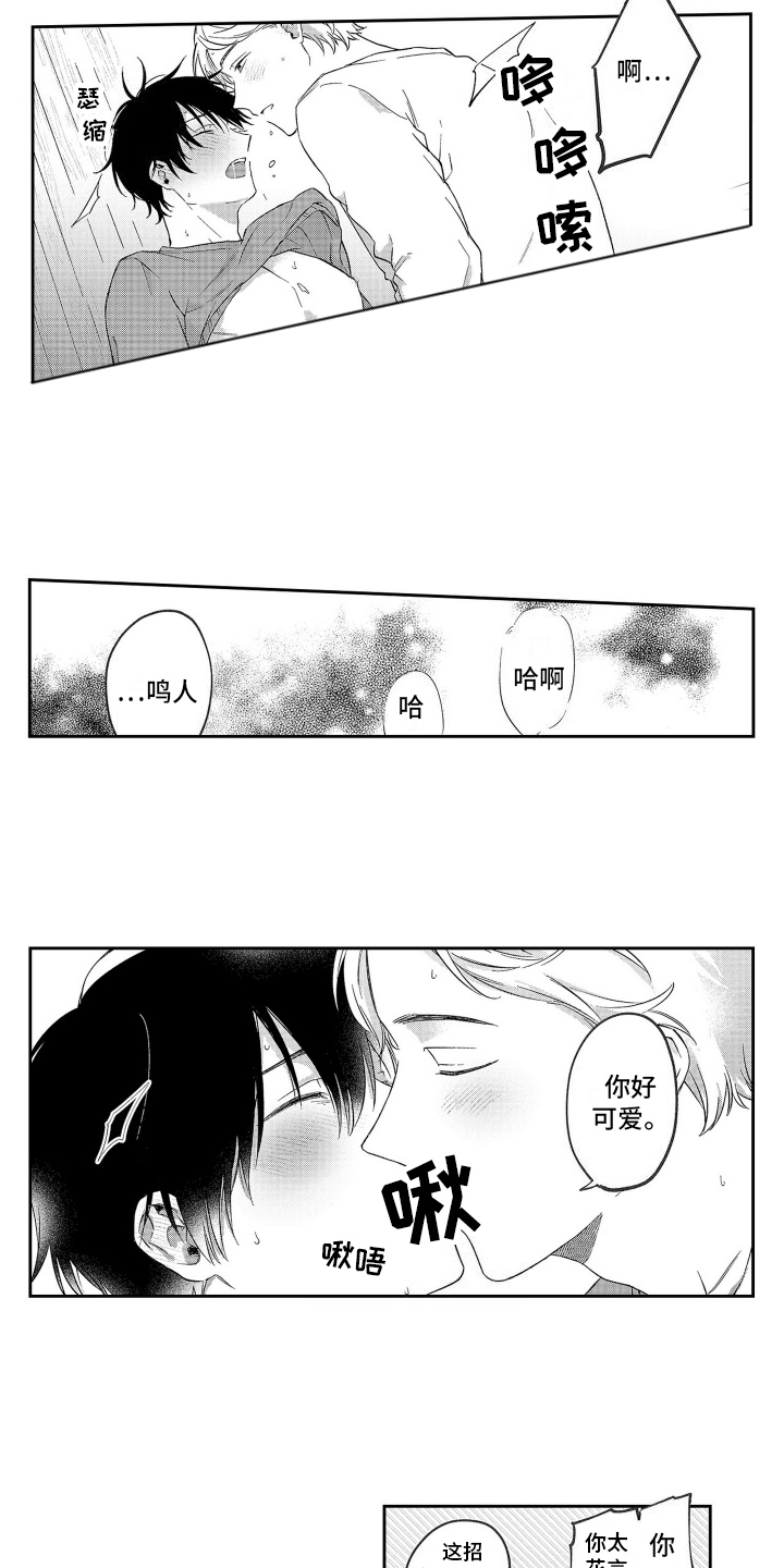 比草莓更甜 - 第8章害怕 - 第12张图