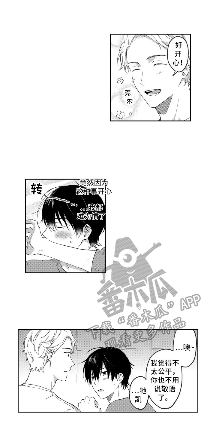 比草莓更甜 - 第8章害怕 - 第1张图