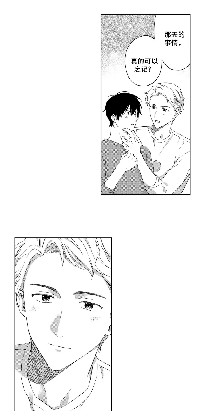 比草莓更甜 - 第8章害怕 - 第4张图