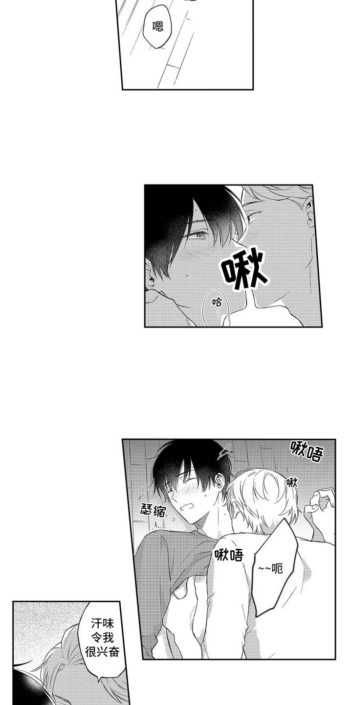 比草莓更甜 - 第8章害怕 - 第6张图