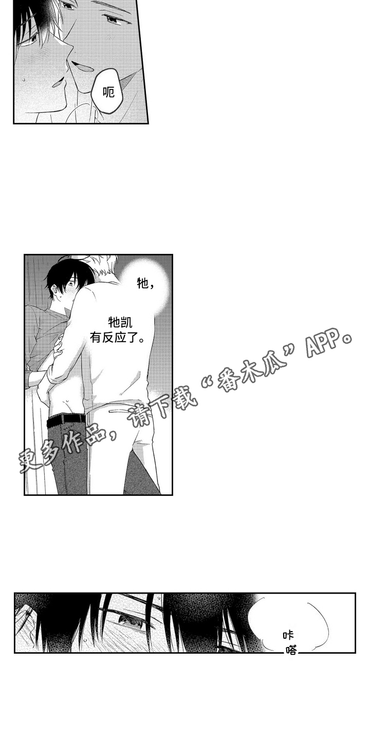 比草莓更甜 - 第8章害怕 - 第7张图