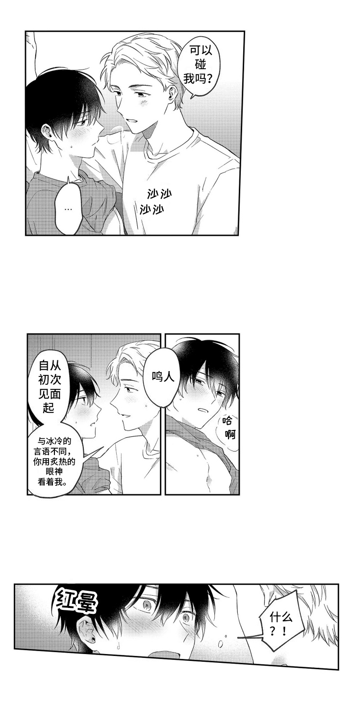 比草莓更甜 - 第8章害怕 - 第8张图