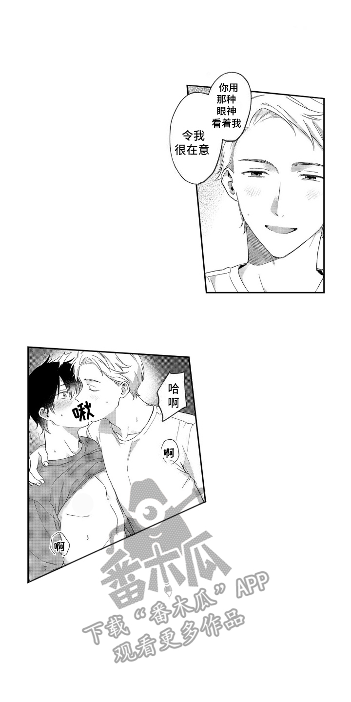 比草莓更甜 - 第8章害怕 - 第9张图