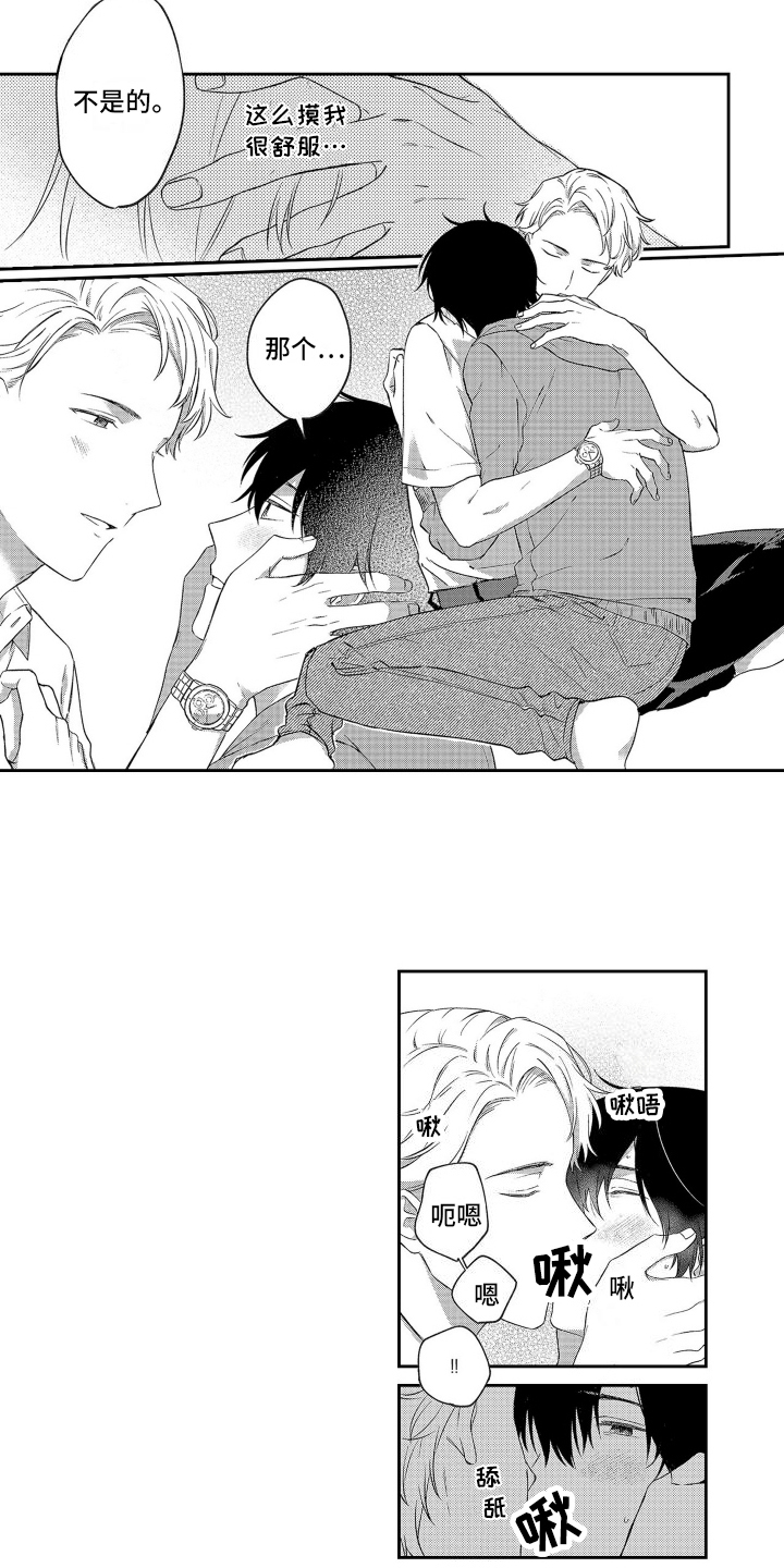 比草莓更甜 - 第4章醉酒 - 第10张图