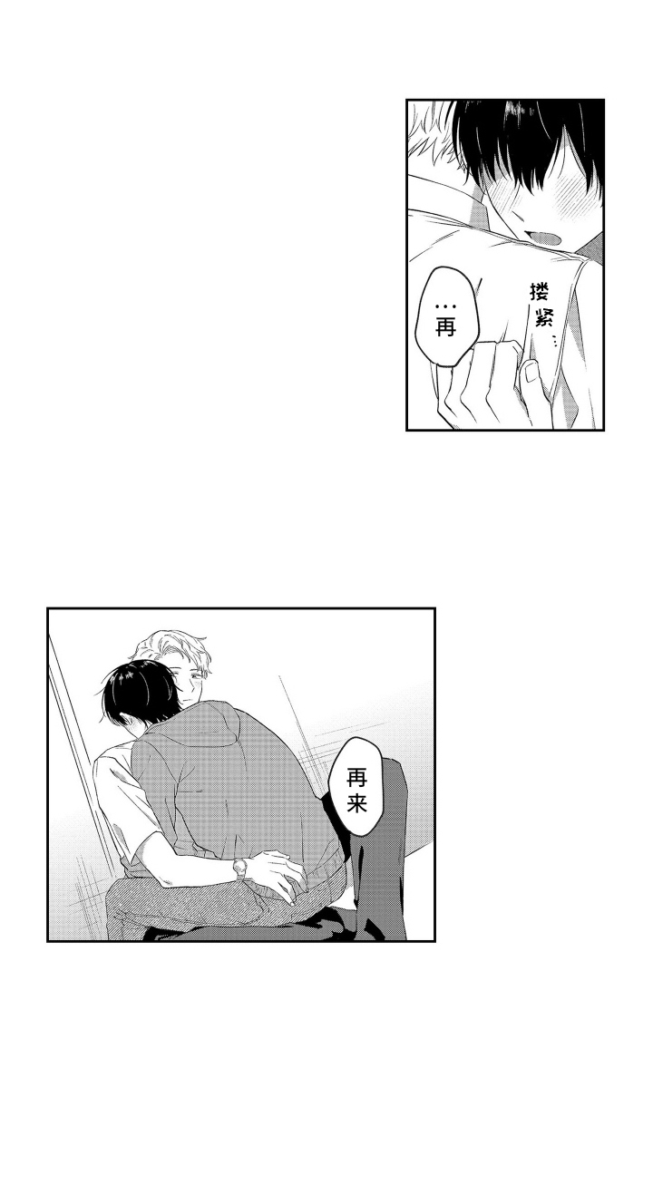 比草莓更甜 - 第4章醉酒 - 第12张图