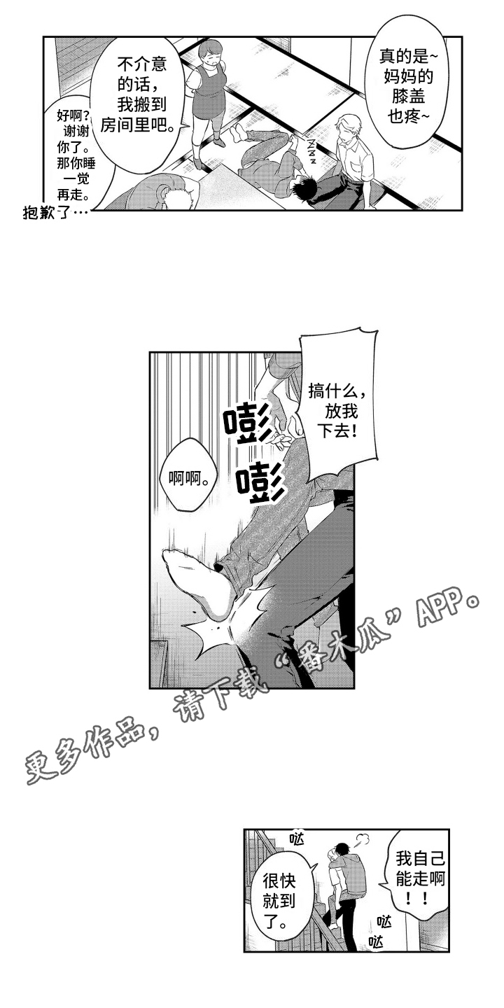 比草莓更甜 - 第4章醉酒 - 第1张图