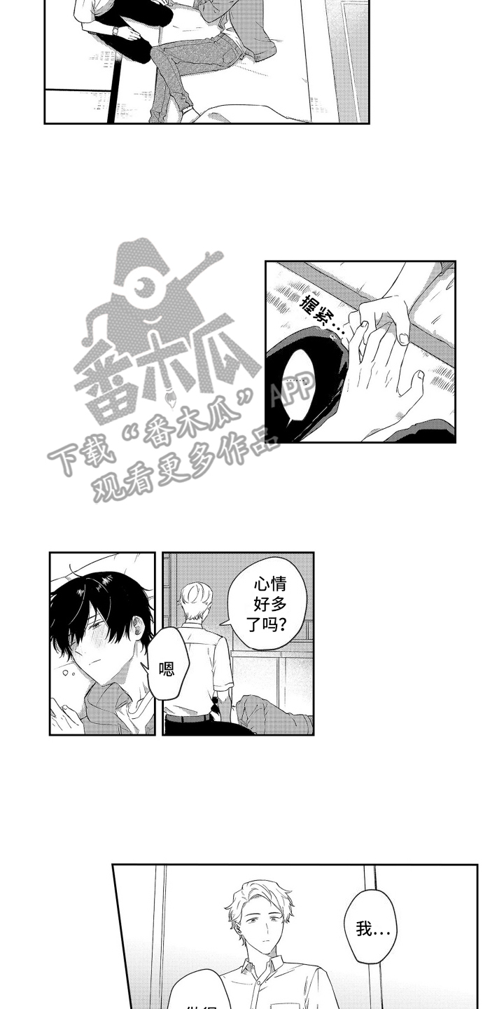 比草莓更甜 - 第4章醉酒 - 第3张图