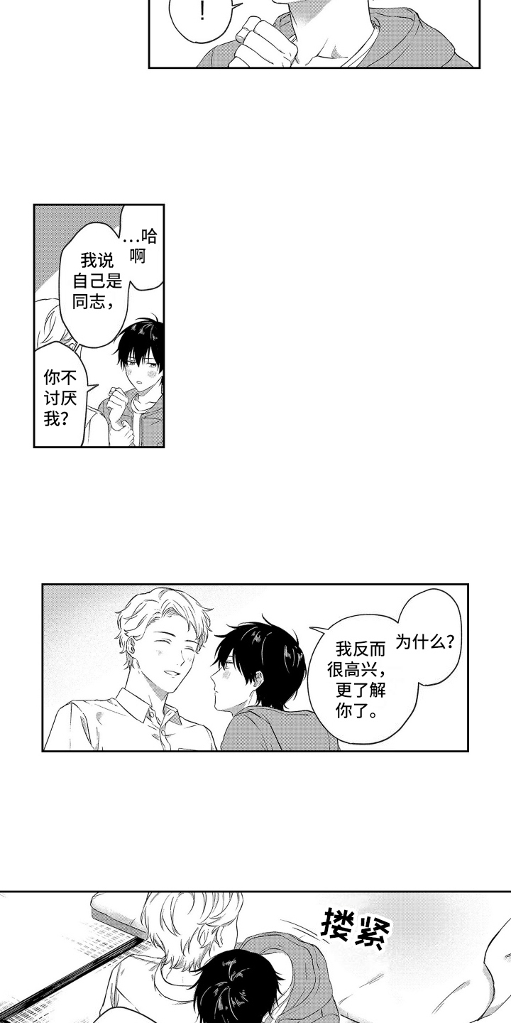 比草莓更甜 - 第4章醉酒 - 第8张图