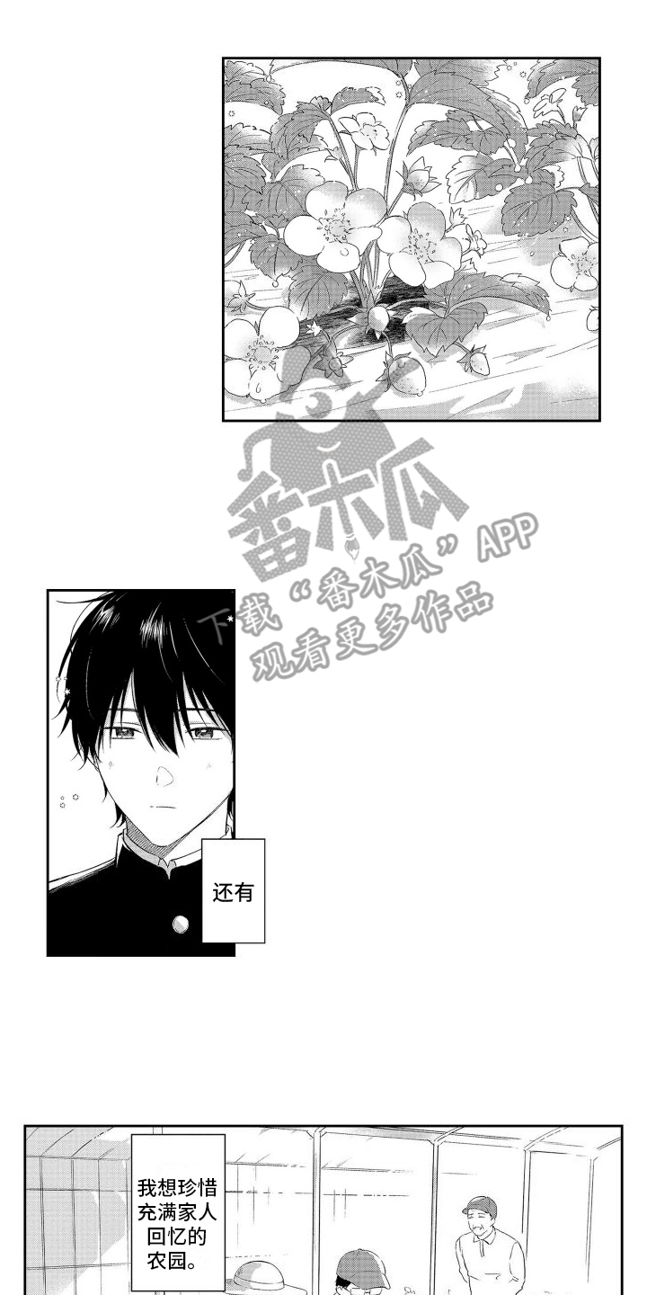 比草莓更甜 - 第5章接近 - 第11张图