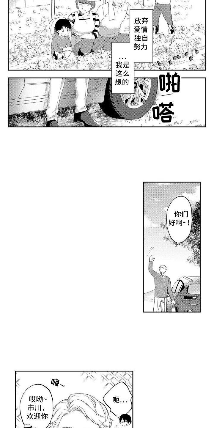 比草莓更甜 - 第5章接近 - 第12张图