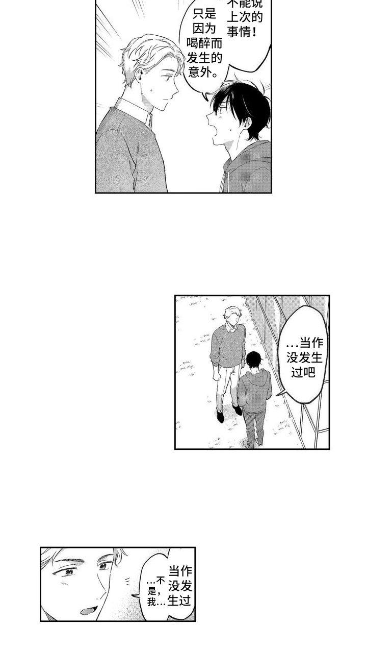 比草莓更甜 - 第5章接近 - 第16张图