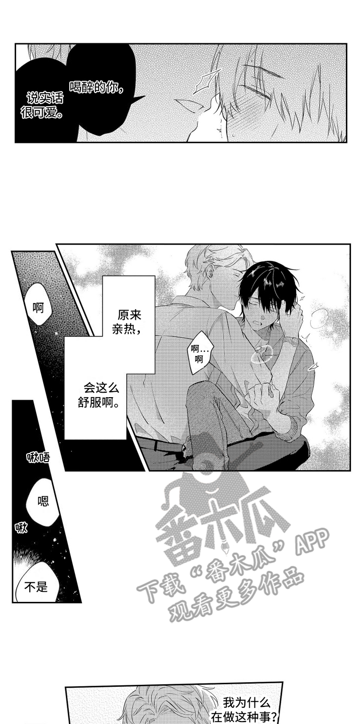 比草莓更甜 - 第5章接近 - 第1张图