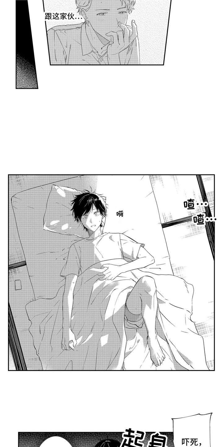 比草莓更甜 - 第5章接近 - 第2张图