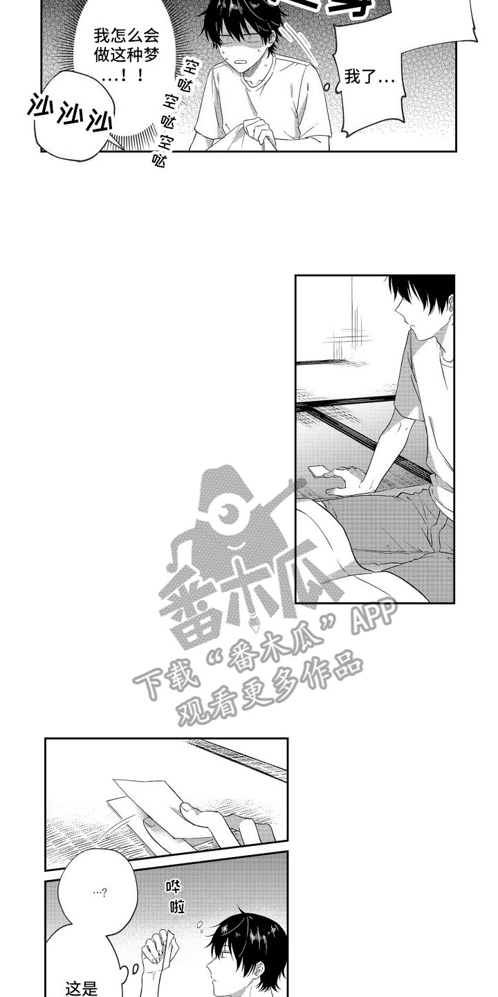 比草莓更甜 - 第5章接近 - 第3张图