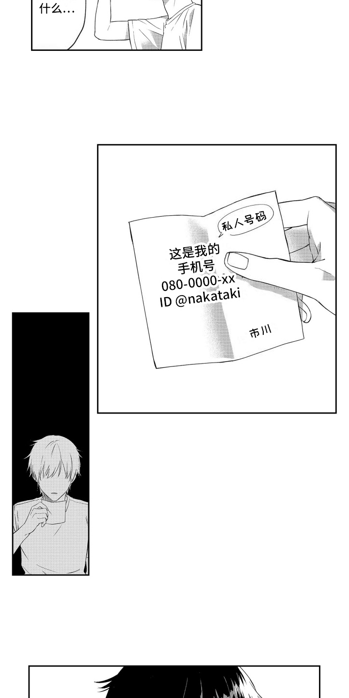 比草莓更甜 - 第5章接近 - 第4张图