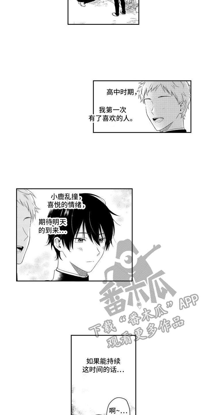 比草莓更甜 - 第5章接近 - 第7张图