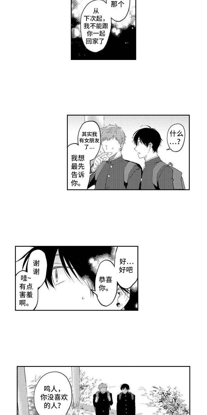 比草莓更甜 - 第5章接近 - 第8张图