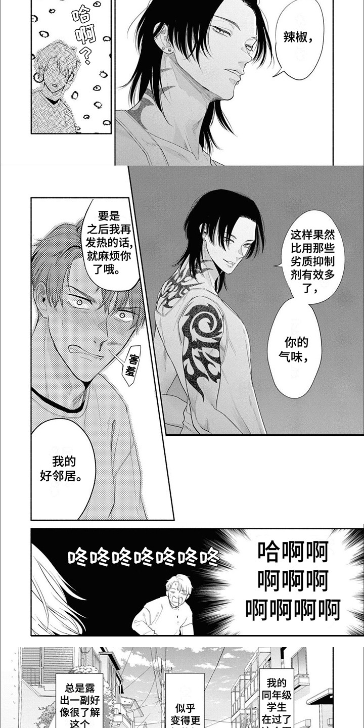 特异阿尔法 - 第3章麻烦你了 - 第4张图