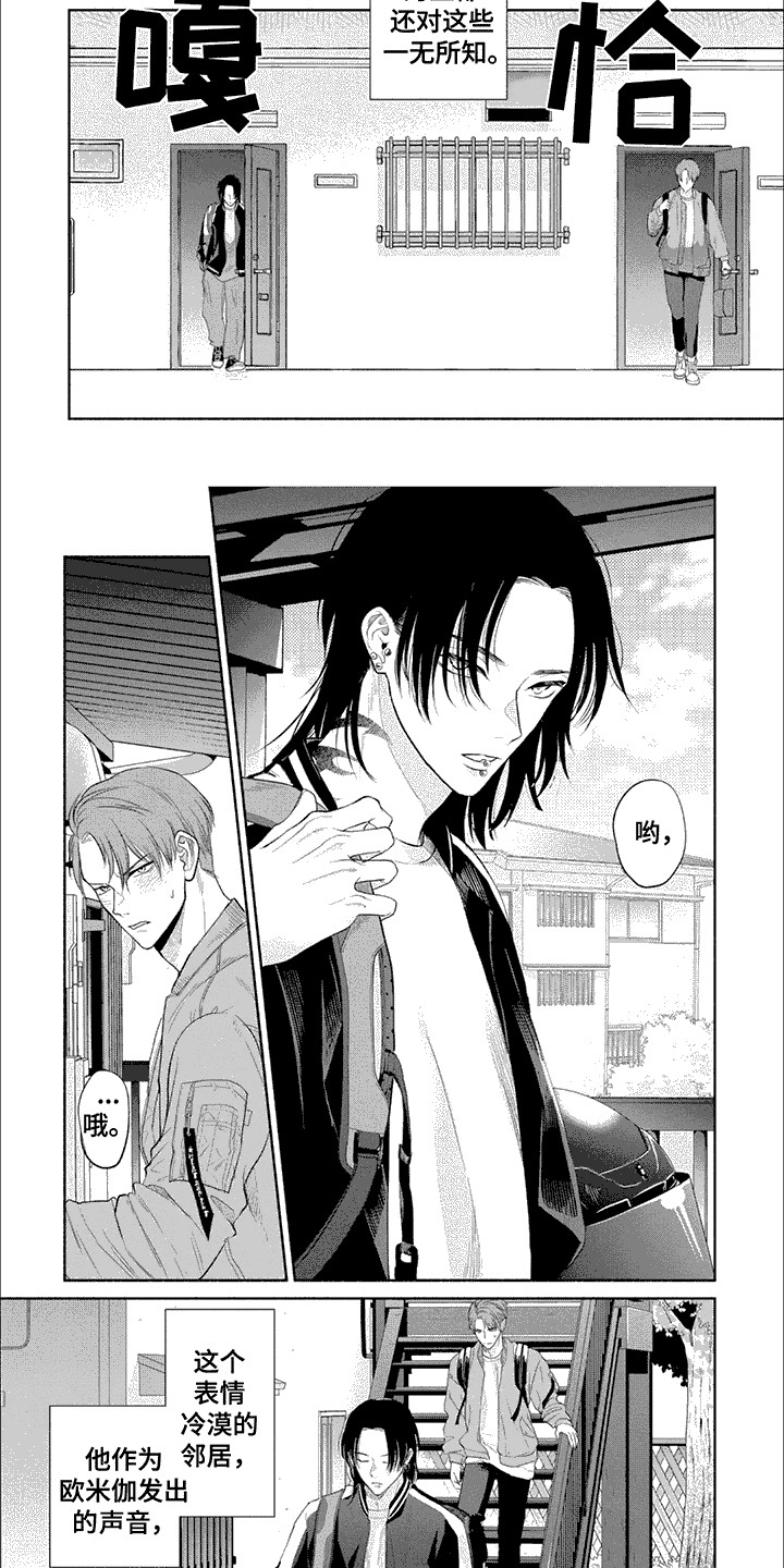 特异阿尔法 - 第3章麻烦你了 - 第6张图