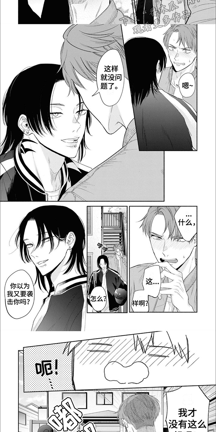 特异阿尔法 - 第4章借我一用 - 第2张图